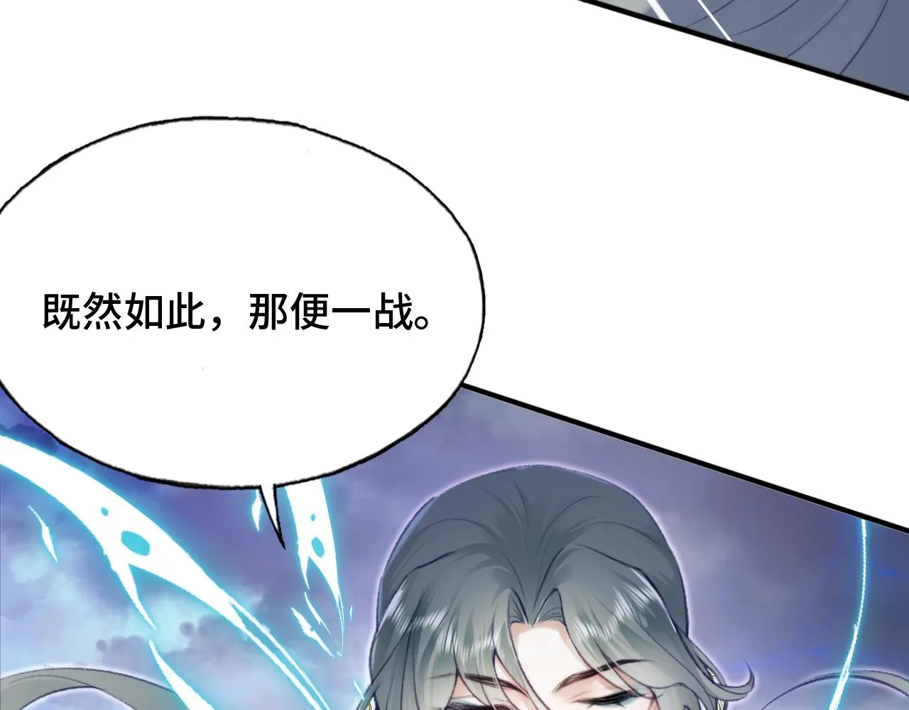 第29话 想把它送给师父 第70页