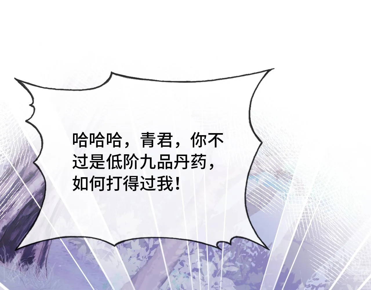 第29话 想把它送给师父 第78页