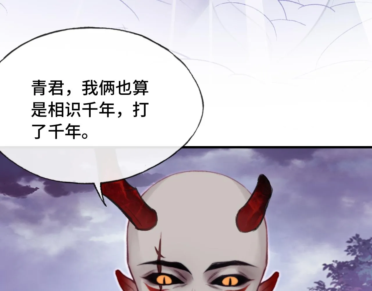 第29话 想把它送给师父 第81页