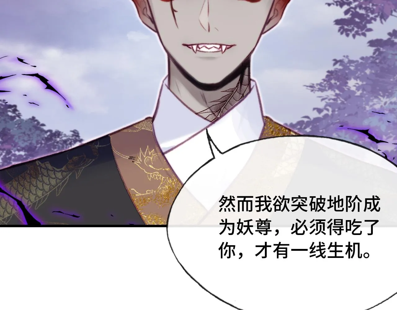 第29话 想把它送给师父 第82页