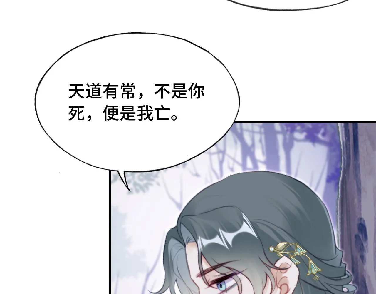 第29话 想把它送给师父 第83页