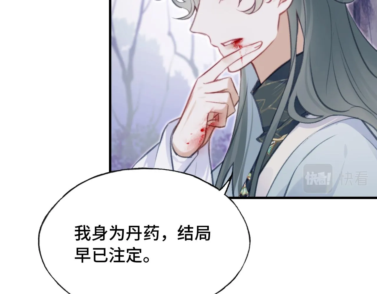 第29话 想把它送给师父 第84页