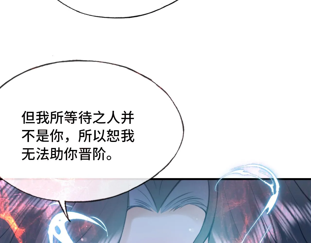 第29话 想把它送给师父 第85页