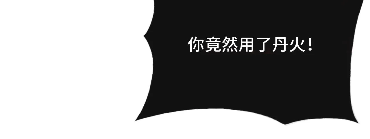 第29话 想把它送给师父 第87页
