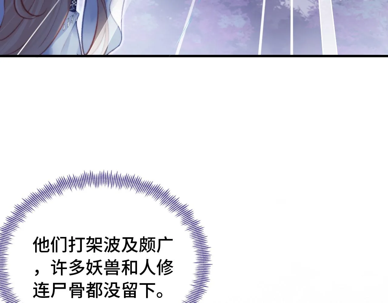 第29话 想把它送给师父 第94页
