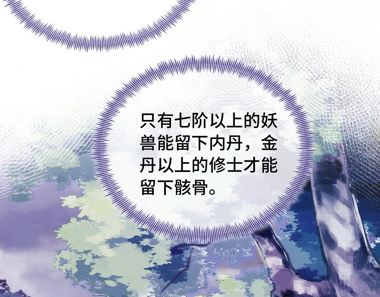 第29话 想把它送给师父 第95页
