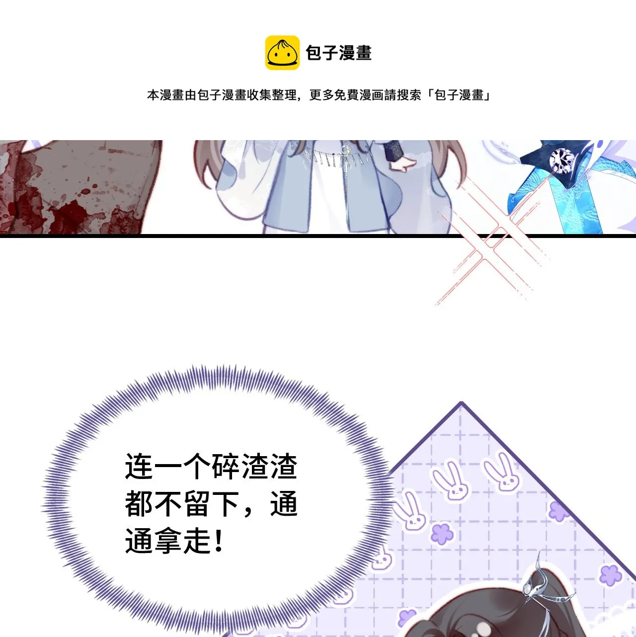 第29话 想把它送给师父 第99页