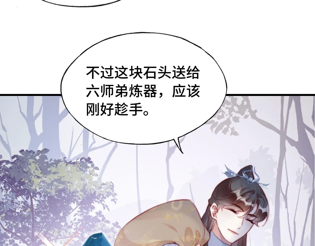 第29话 想把它送给师父 第105页