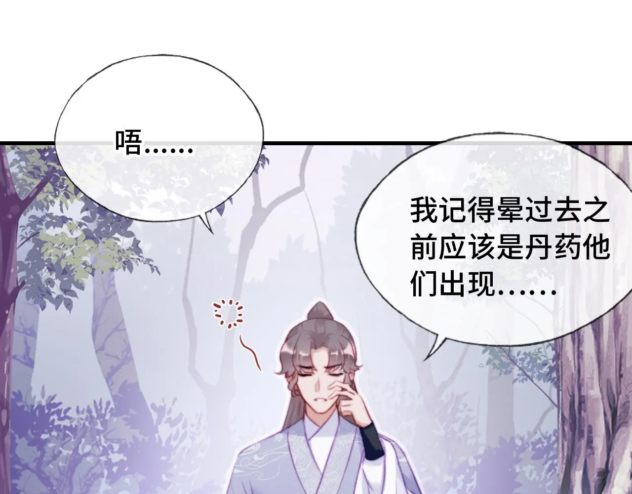 第29话 想把它送给师父 第109页