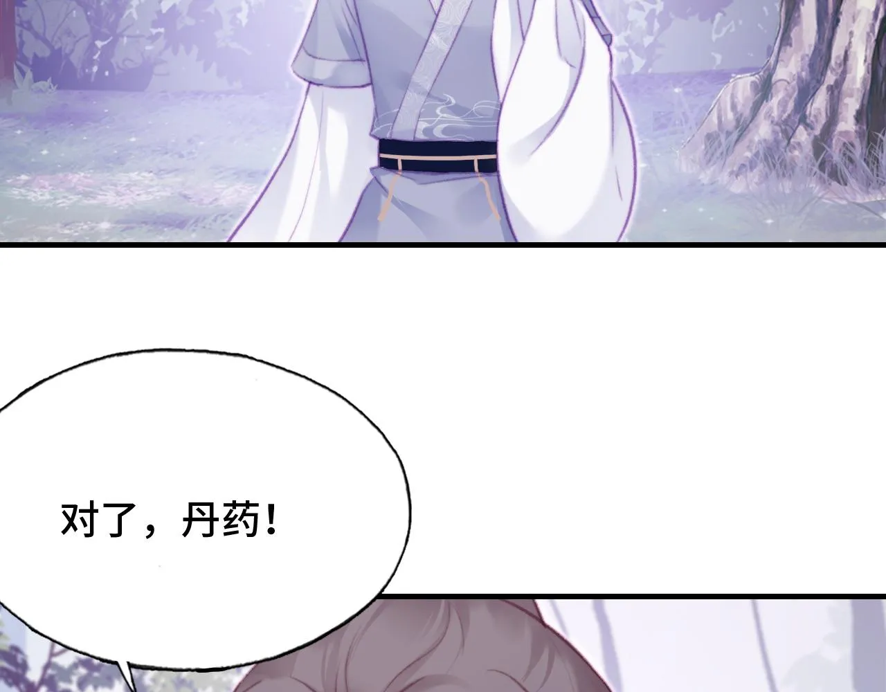 第29话 想把它送给师父 第110页