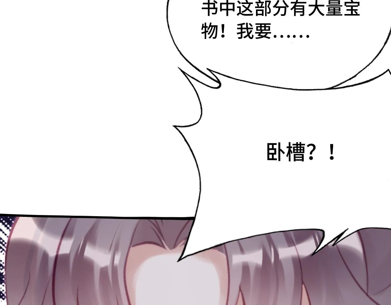 第29话 想把它送给师父 第112页