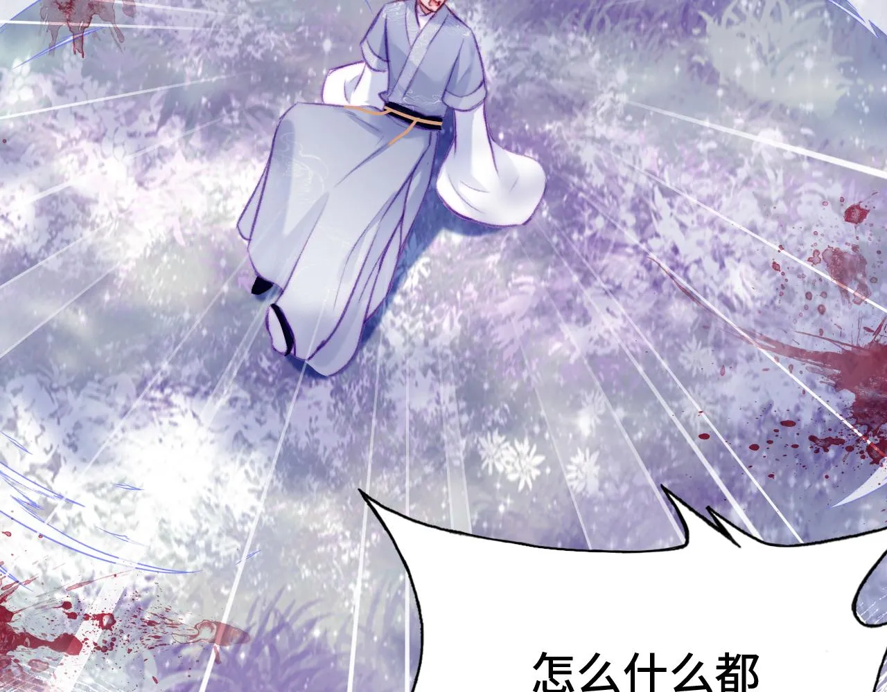 第29话 想把它送给师父 第116页