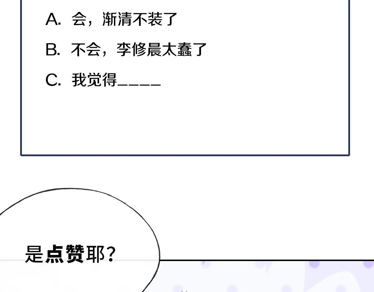 第29话 想把它送给师父 第119页