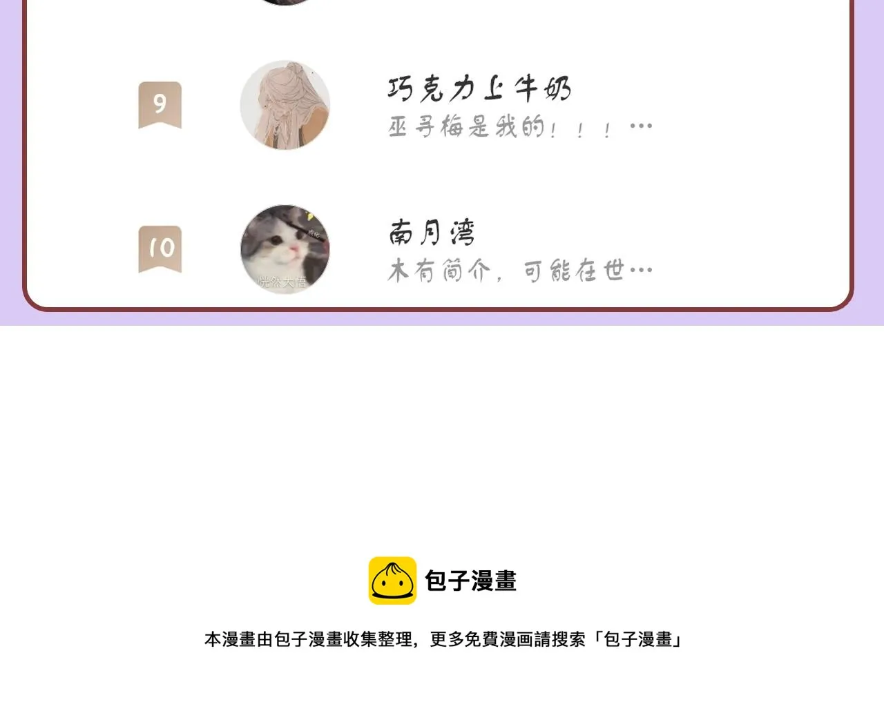 第29话 想把它送给师父 第123页