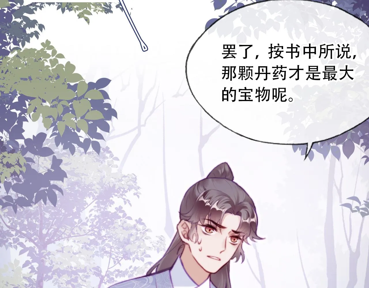 第30话 墨秋来了！ 第6页
