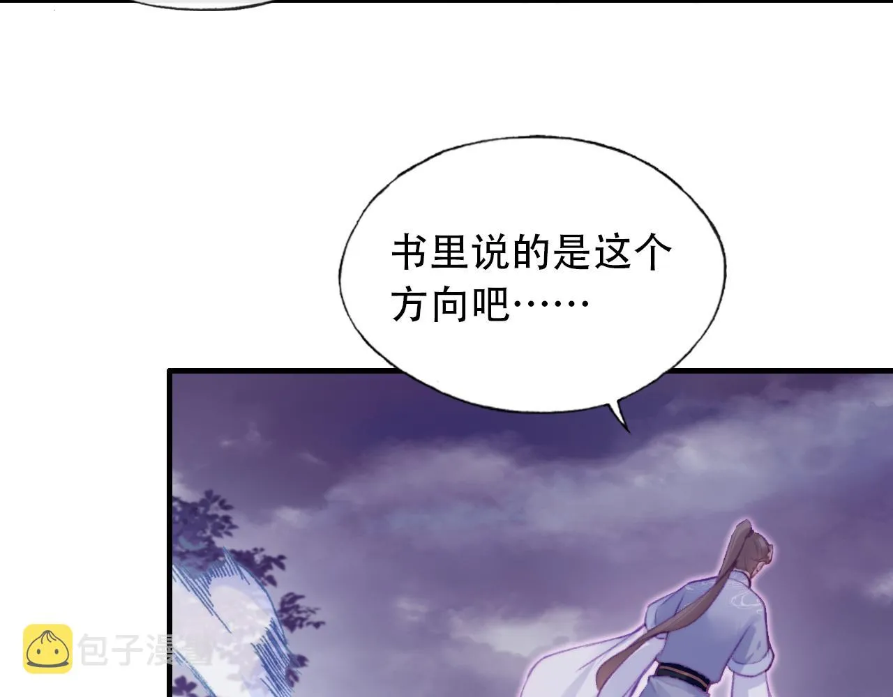 第30话 墨秋来了！ 第8页