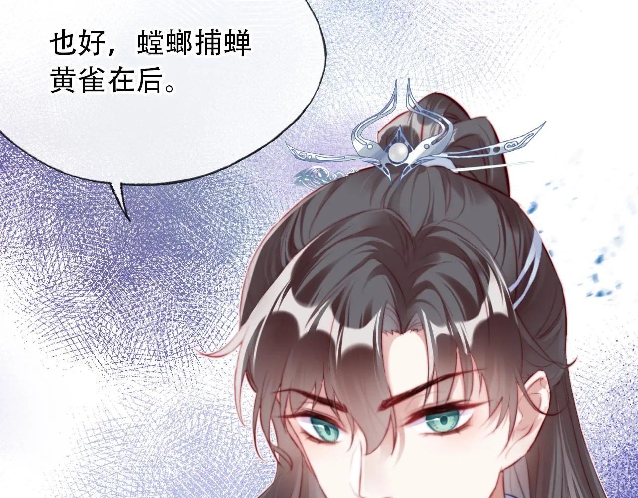 第30话 墨秋来了！ 第12页