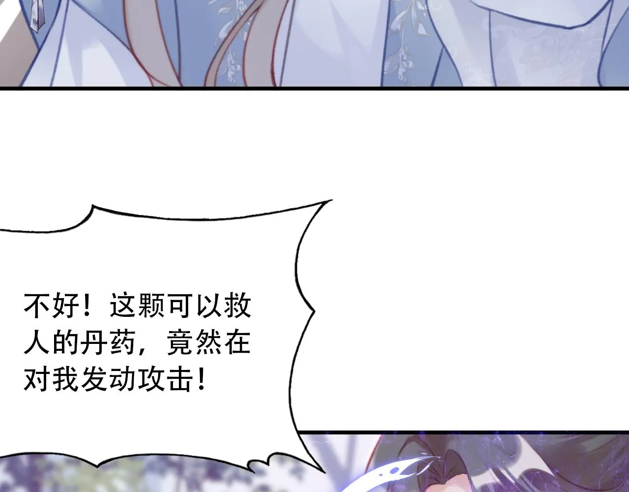 第30话 墨秋来了！ 第30页