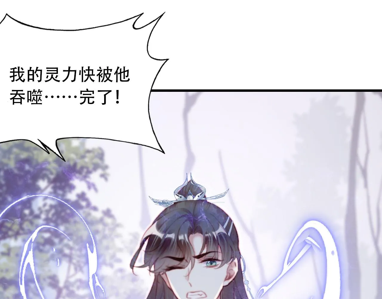 第30话 墨秋来了！ 第32页