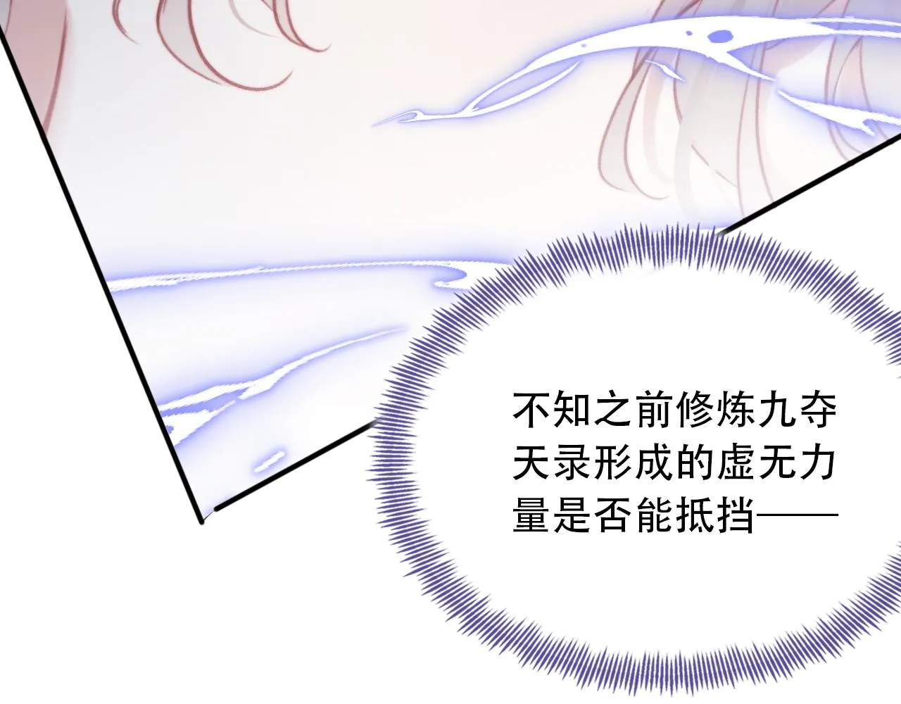 第30话 墨秋来了！ 第35页