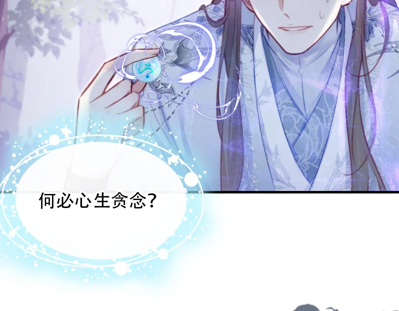 第30话 墨秋来了！ 第40页