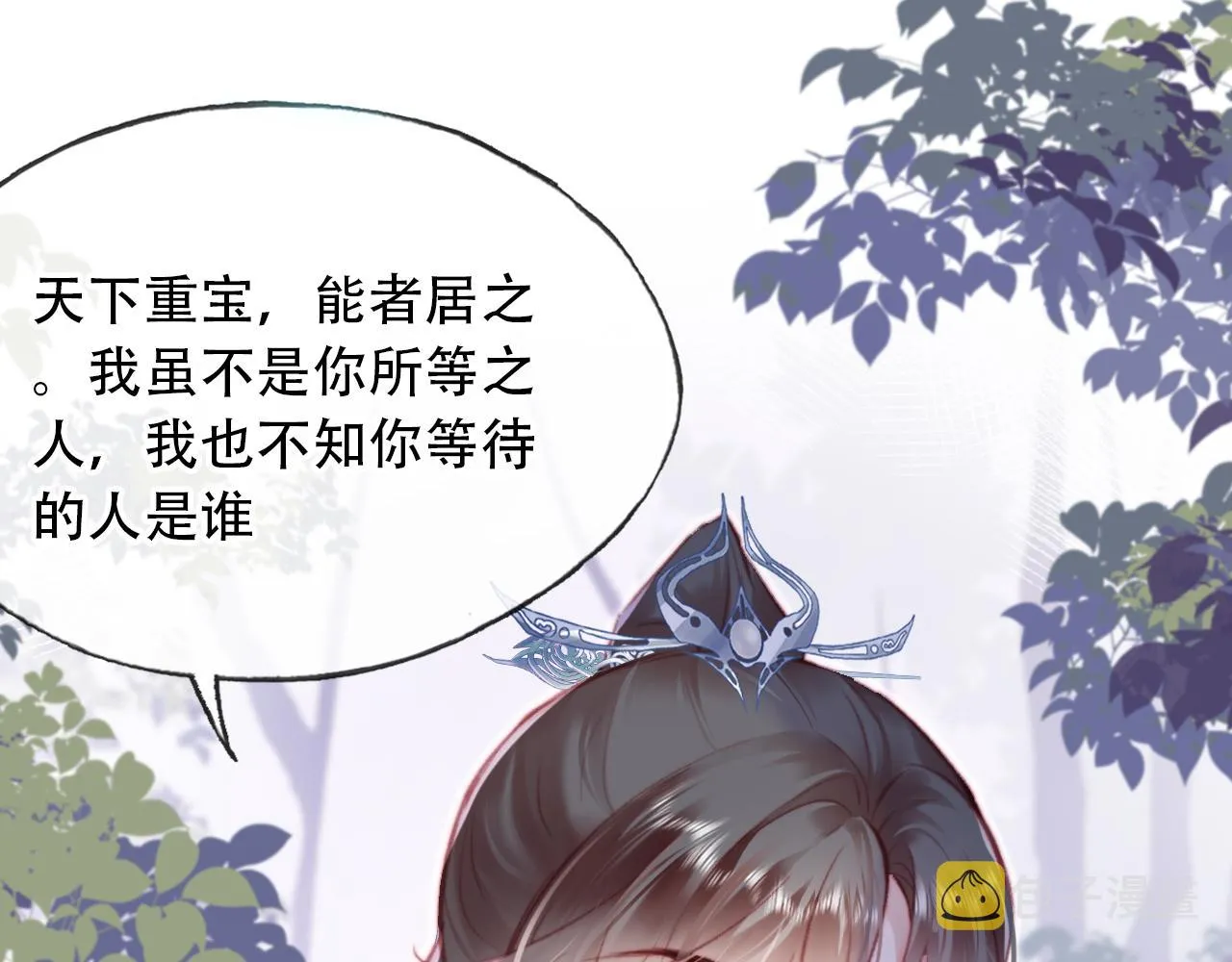 第30话 墨秋来了！ 第41页