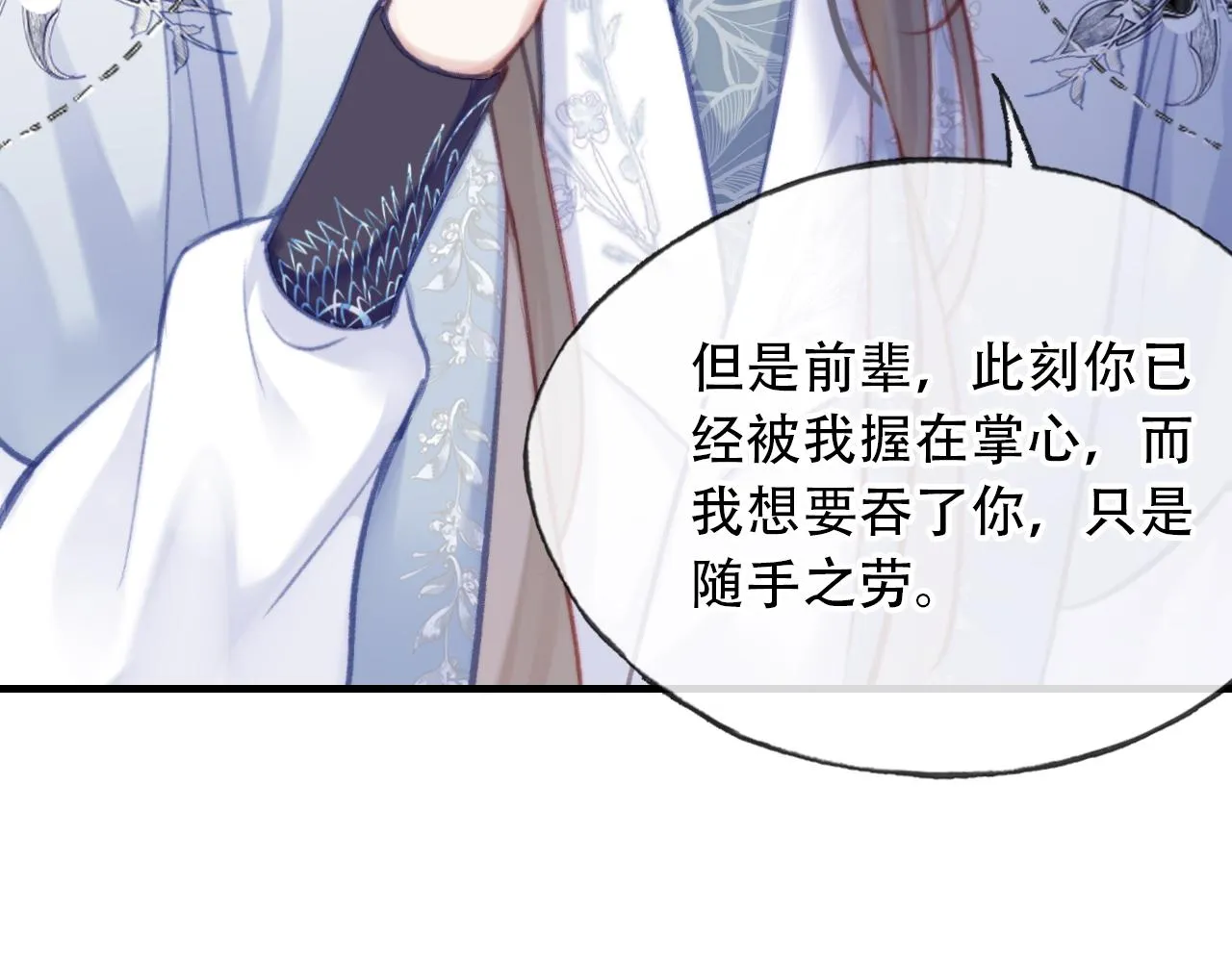 第30话 墨秋来了！ 第43页