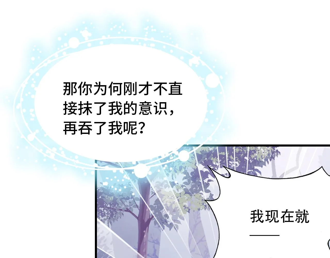 第30话 墨秋来了！ 第44页