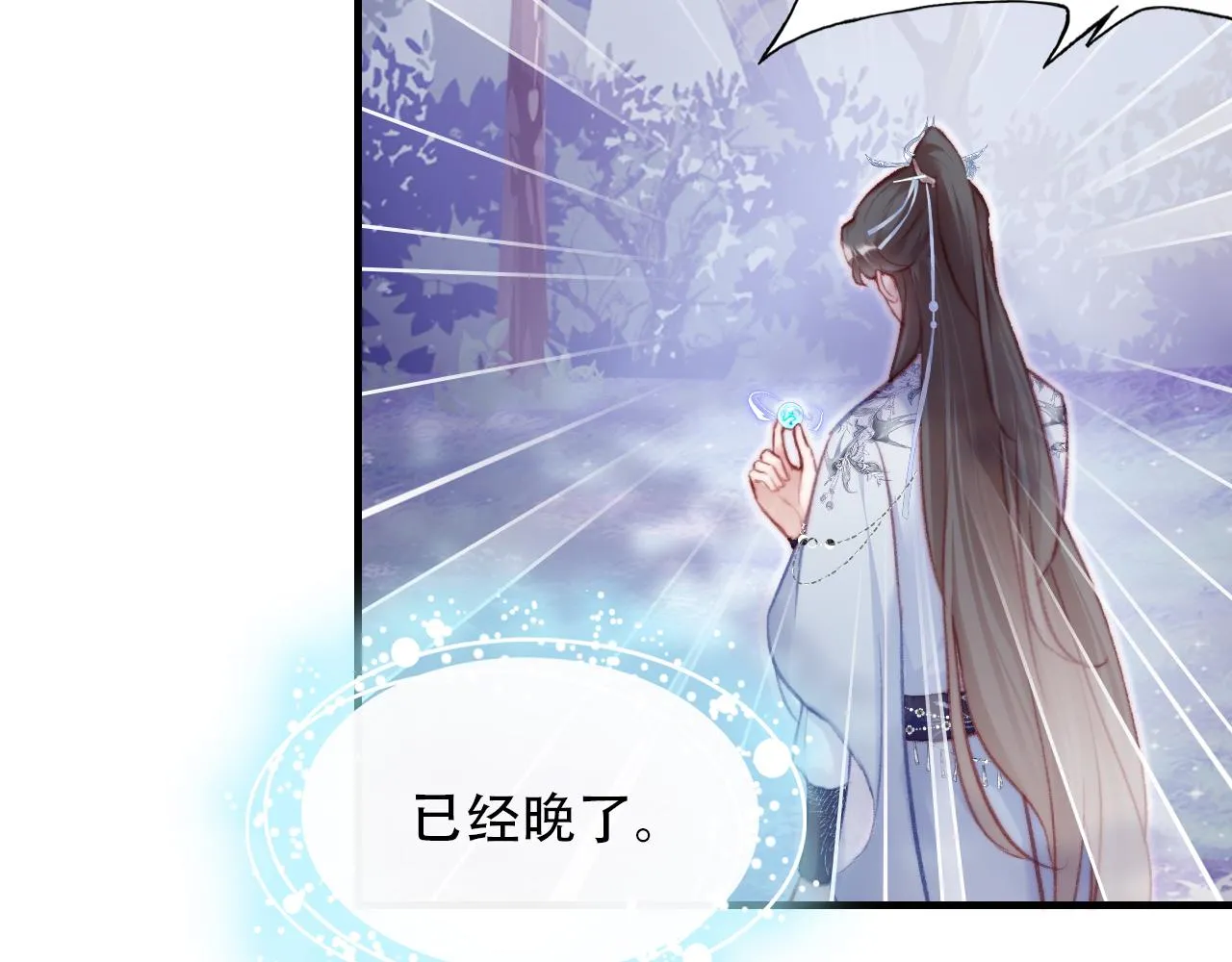 第30话 墨秋来了！ 第45页