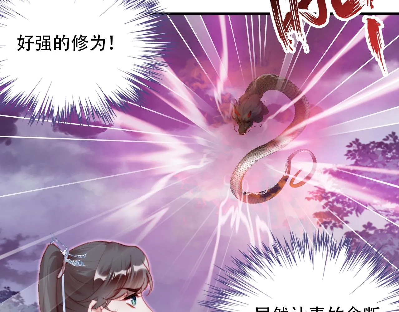 第30话 墨秋来了！ 第52页