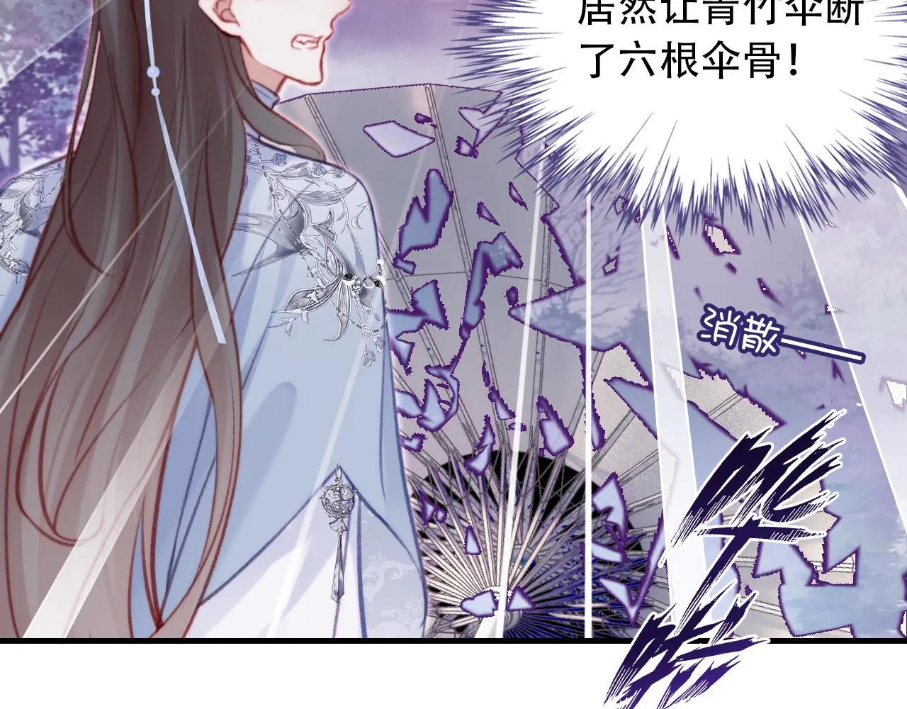 第30话 墨秋来了！ 第53页
