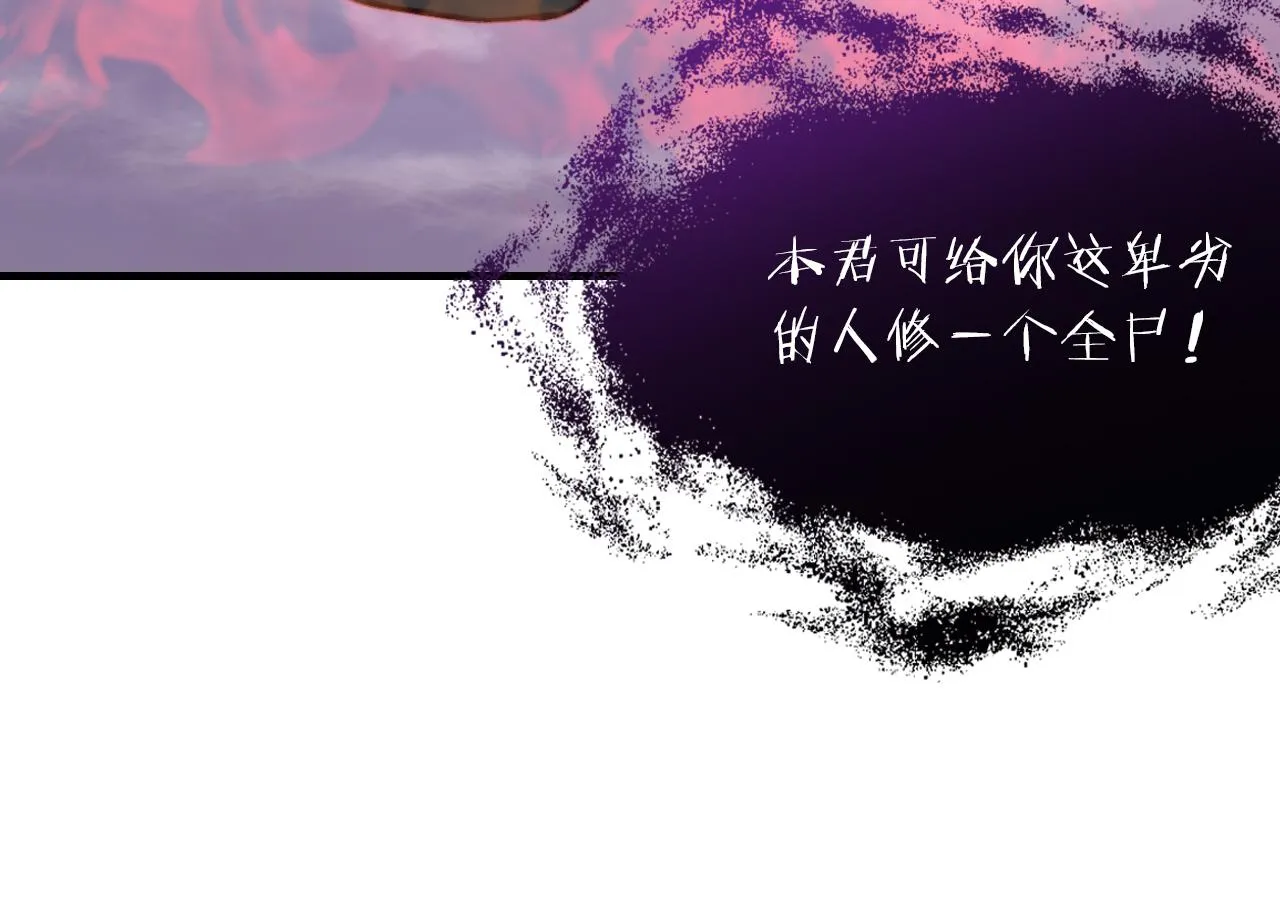 第30话 墨秋来了！ 第56页