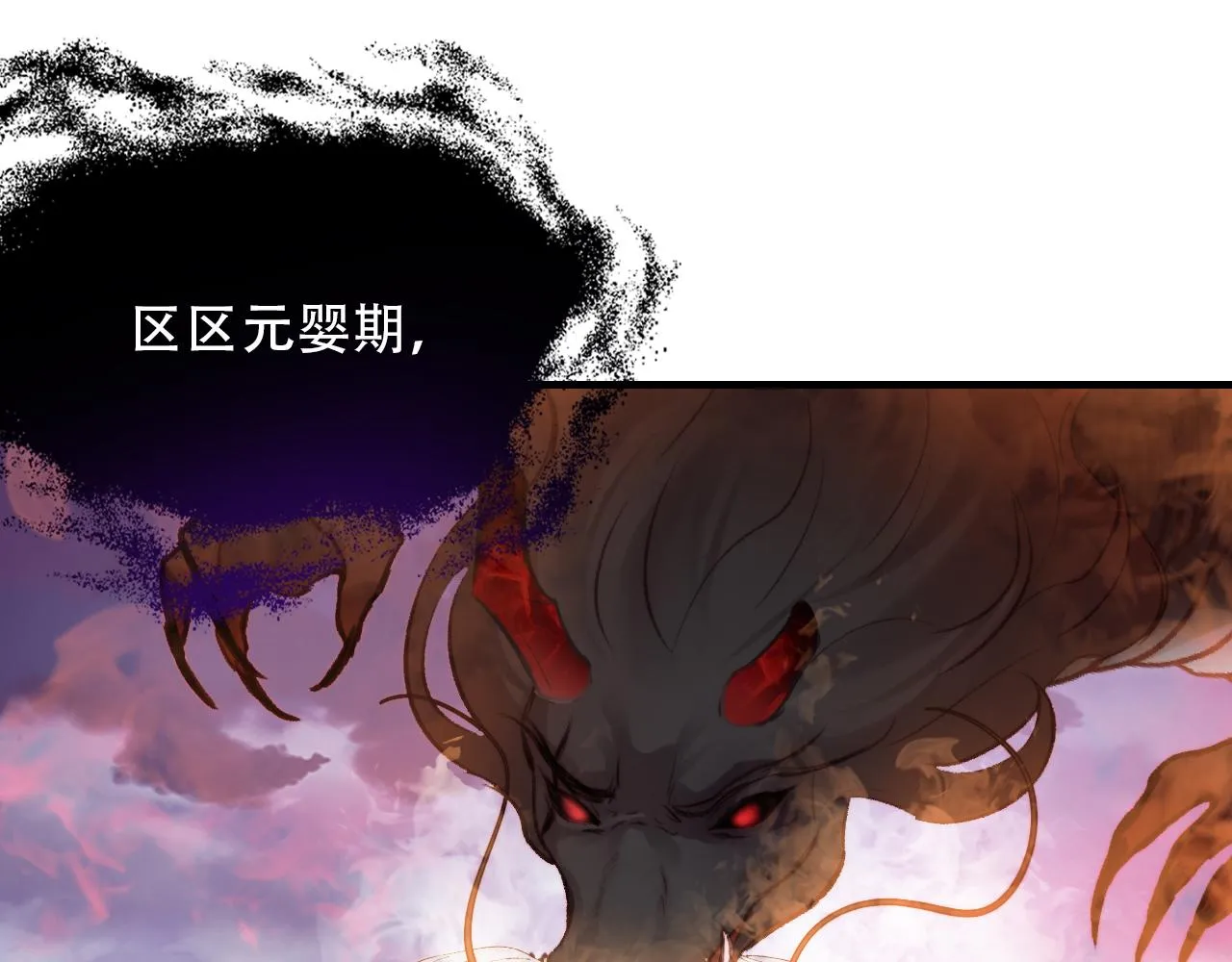 第30话 墨秋来了！ 第66页