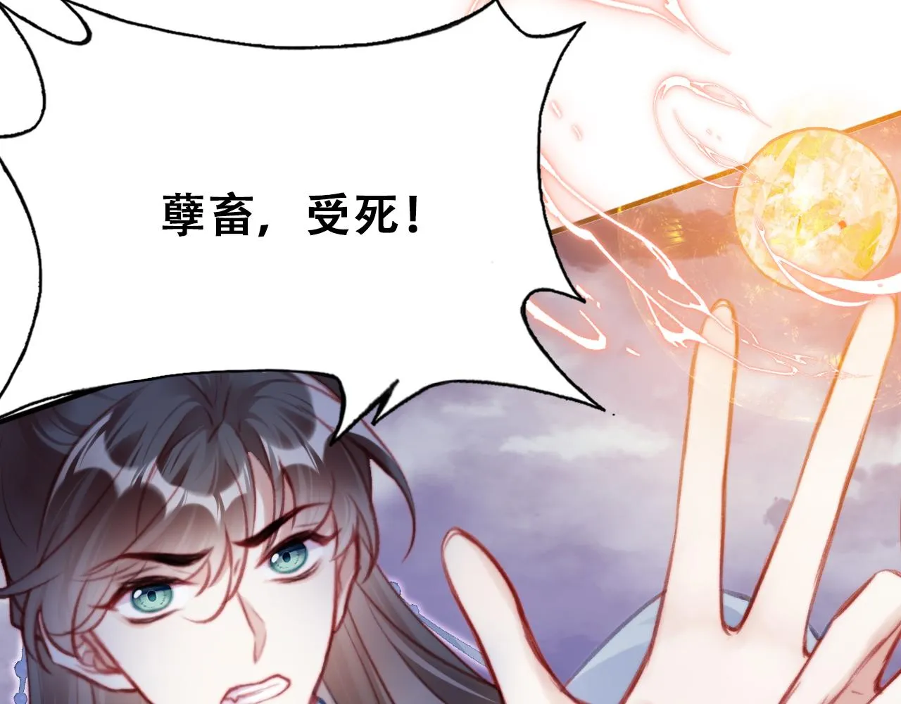 第30话 墨秋来了！ 第69页