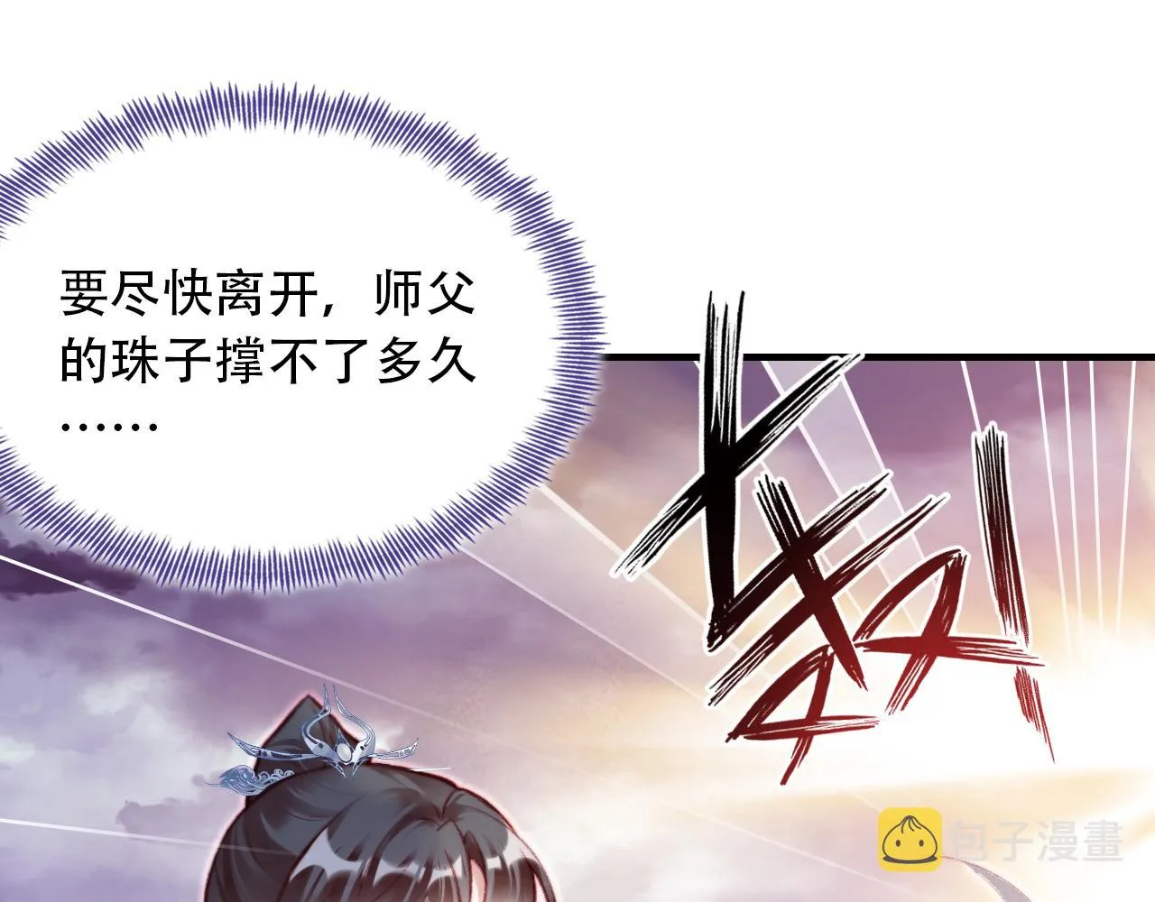 第30话 墨秋来了！ 第77页