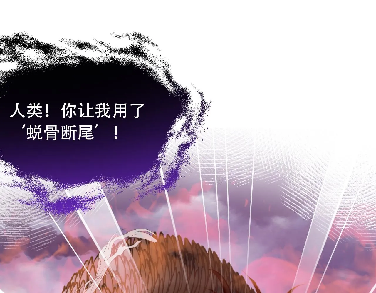 第30话 墨秋来了！ 第79页