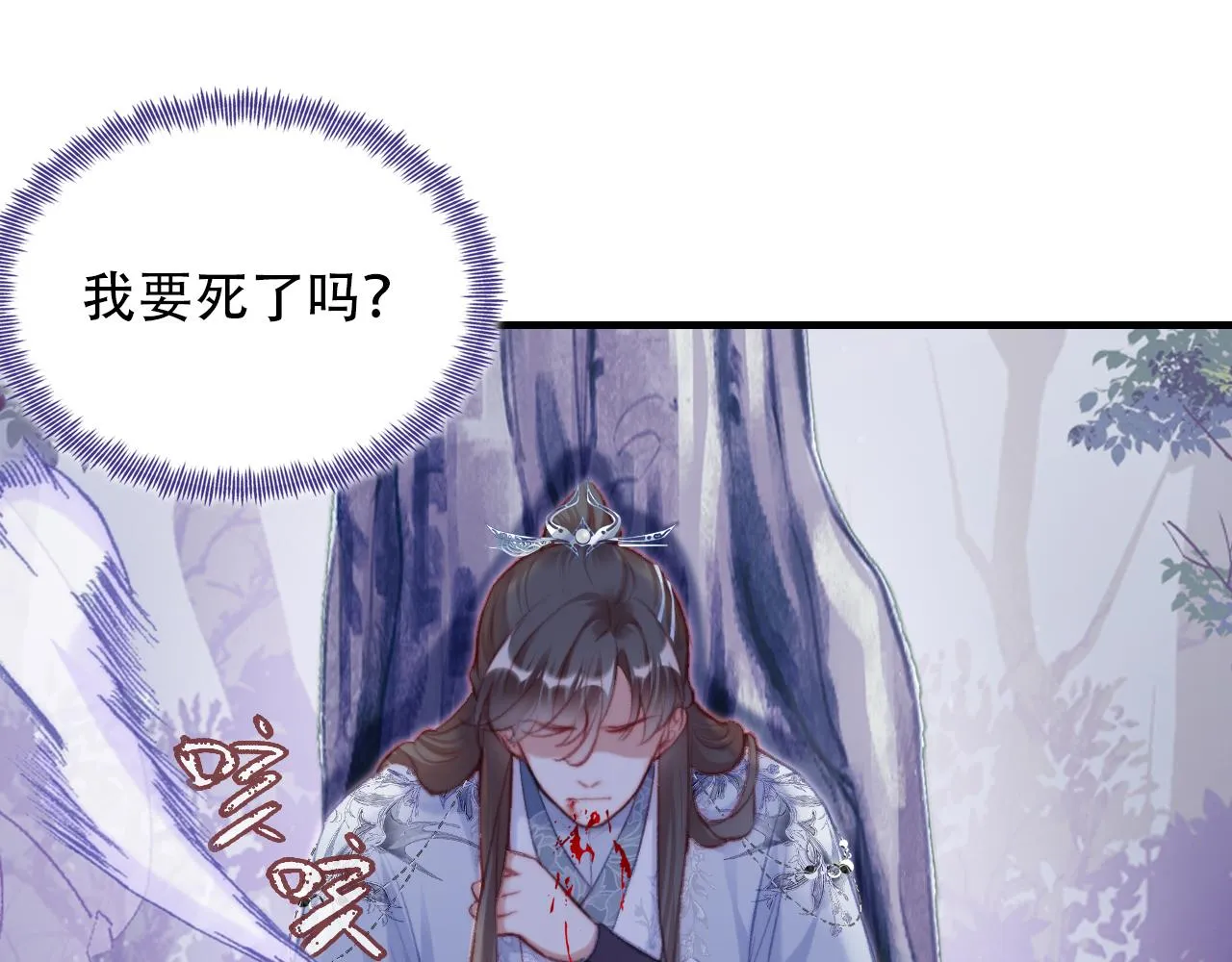 第30话 墨秋来了！ 第91页