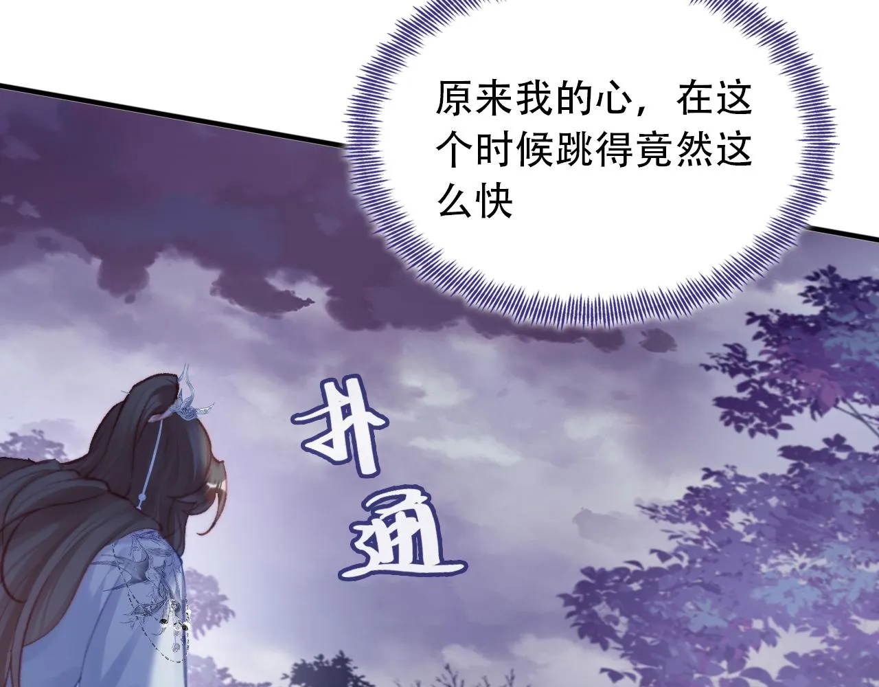 第30话 墨秋来了！ 第93页