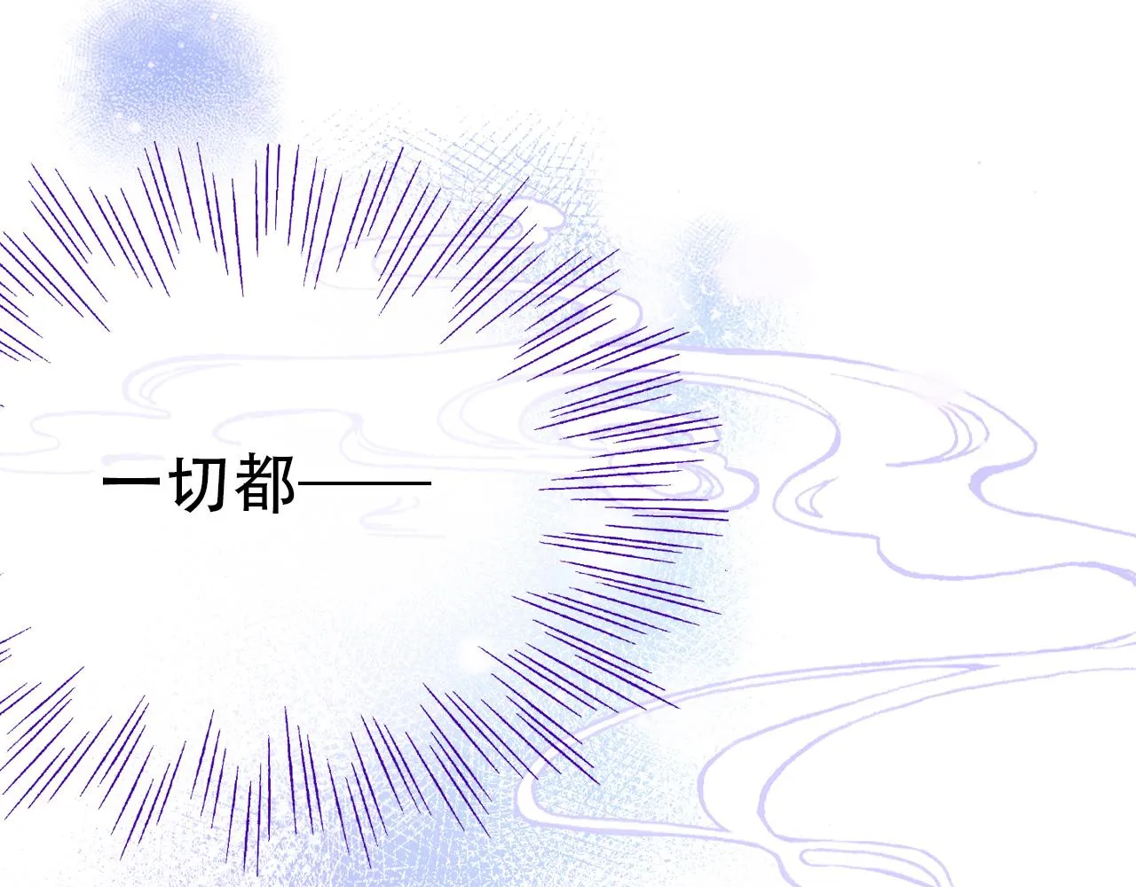 第30话 墨秋来了！ 第111页