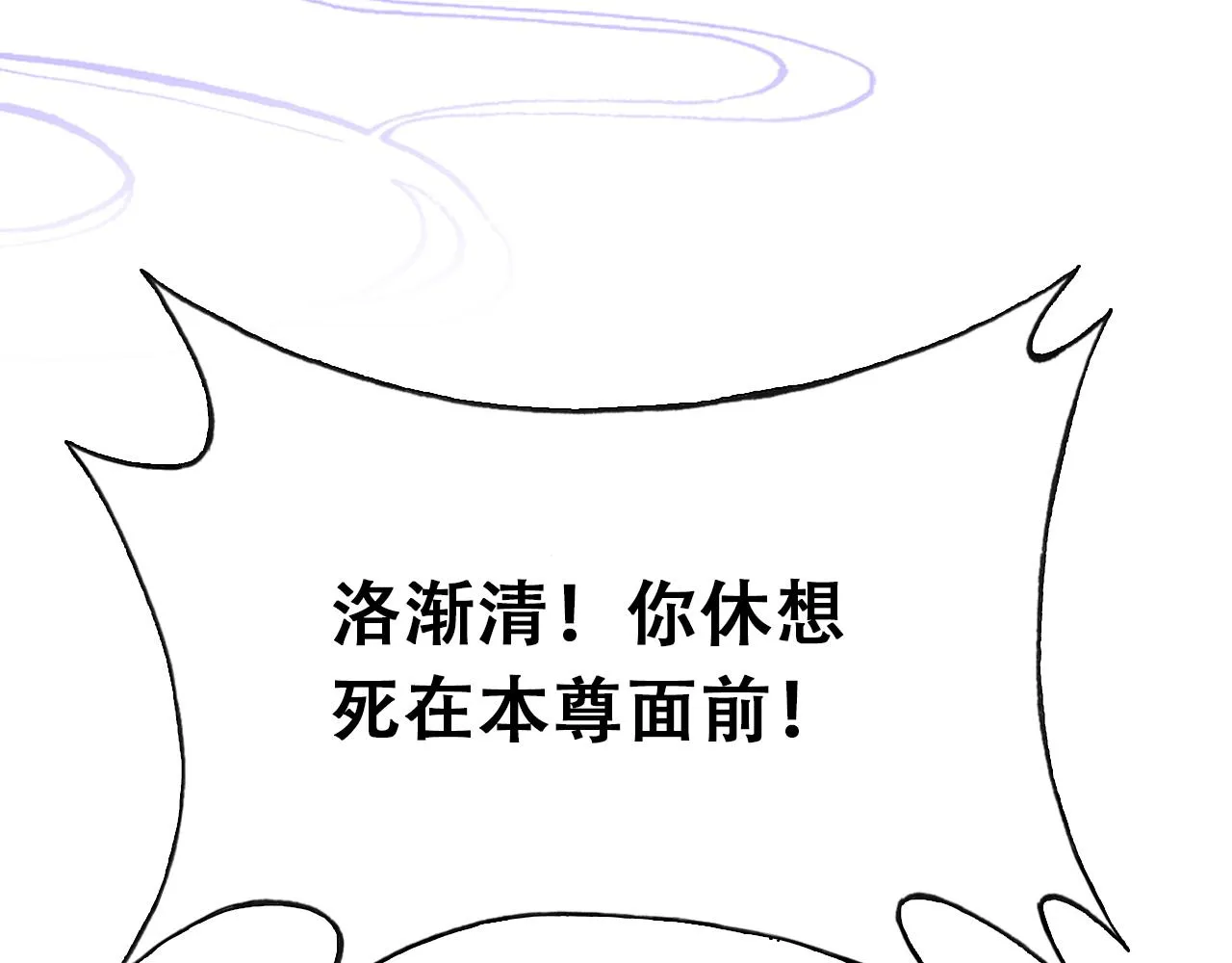 第30话 墨秋来了！ 第116页