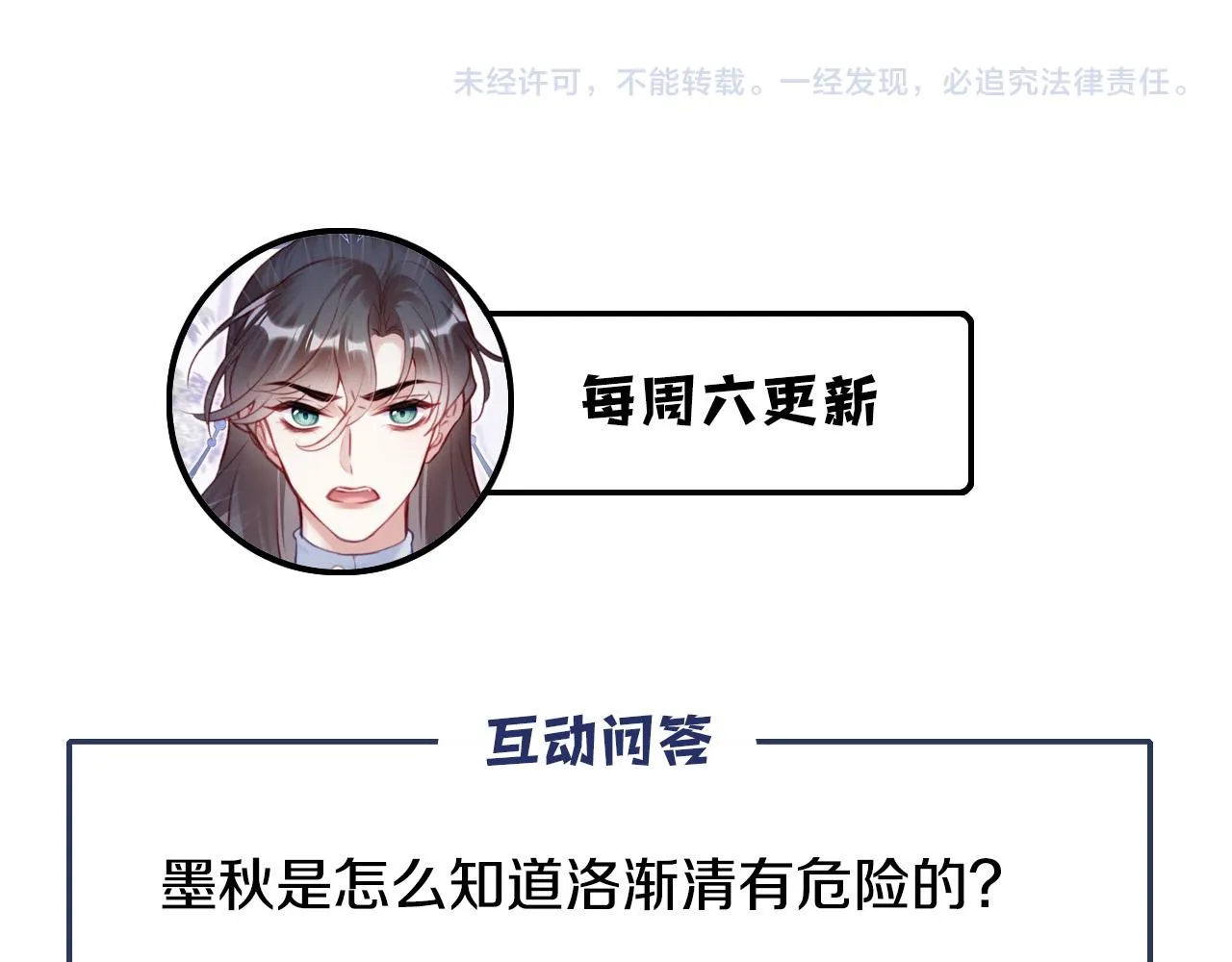 第30话 墨秋来了！ 第126页
