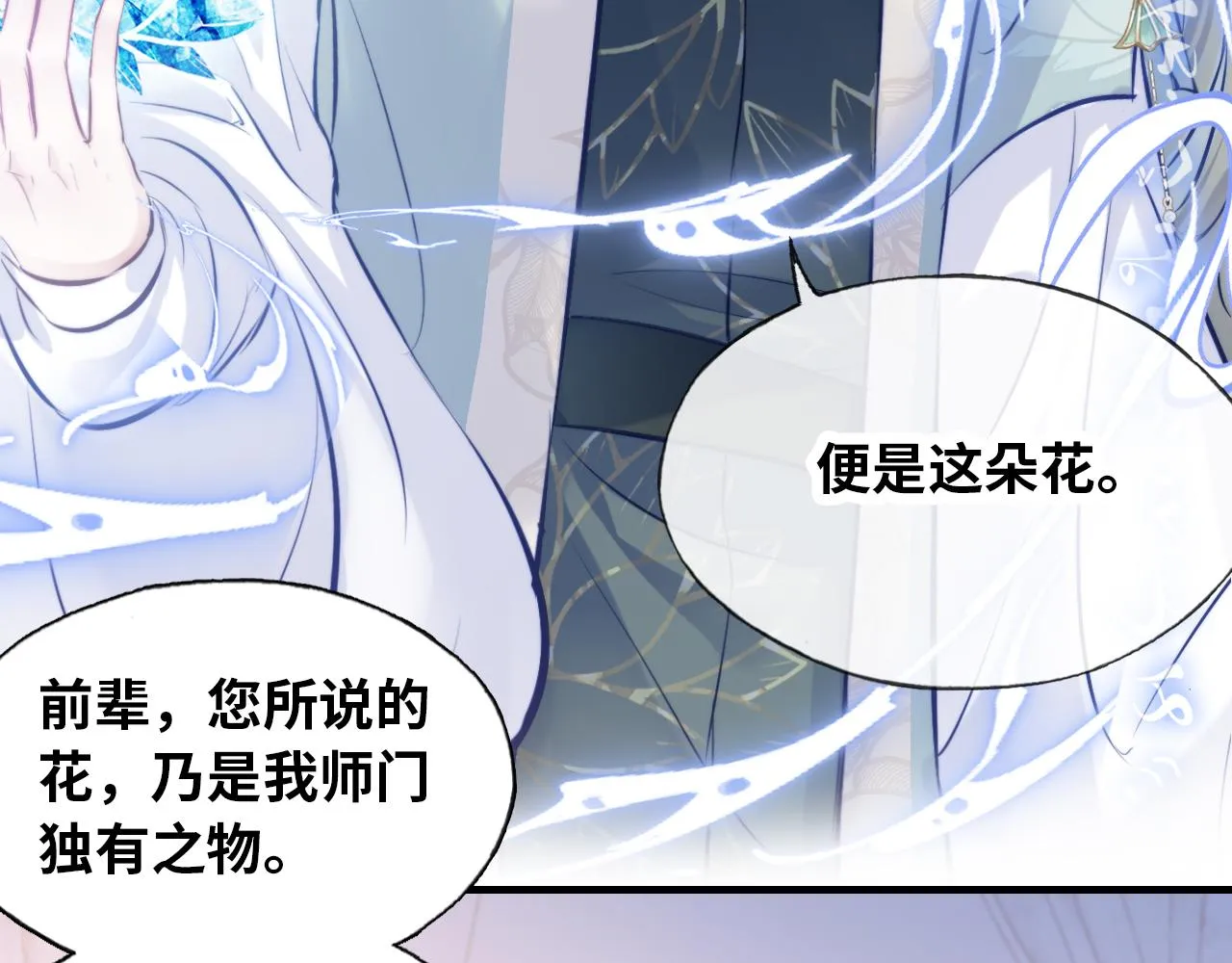 第31话 重回山门 第61页