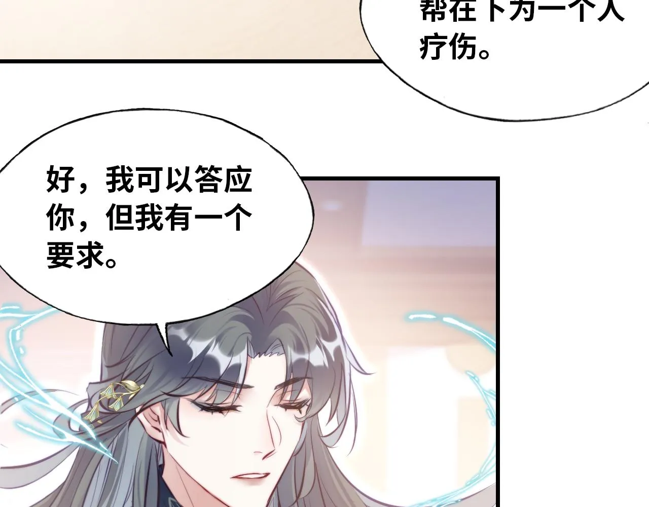 第31话 重回山门 第66页