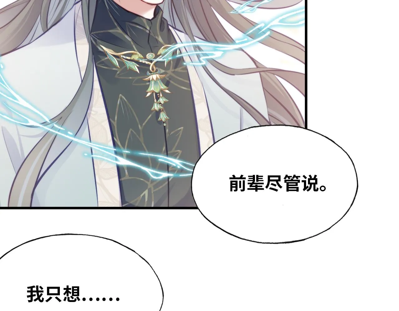 第31话 重回山门 第67页