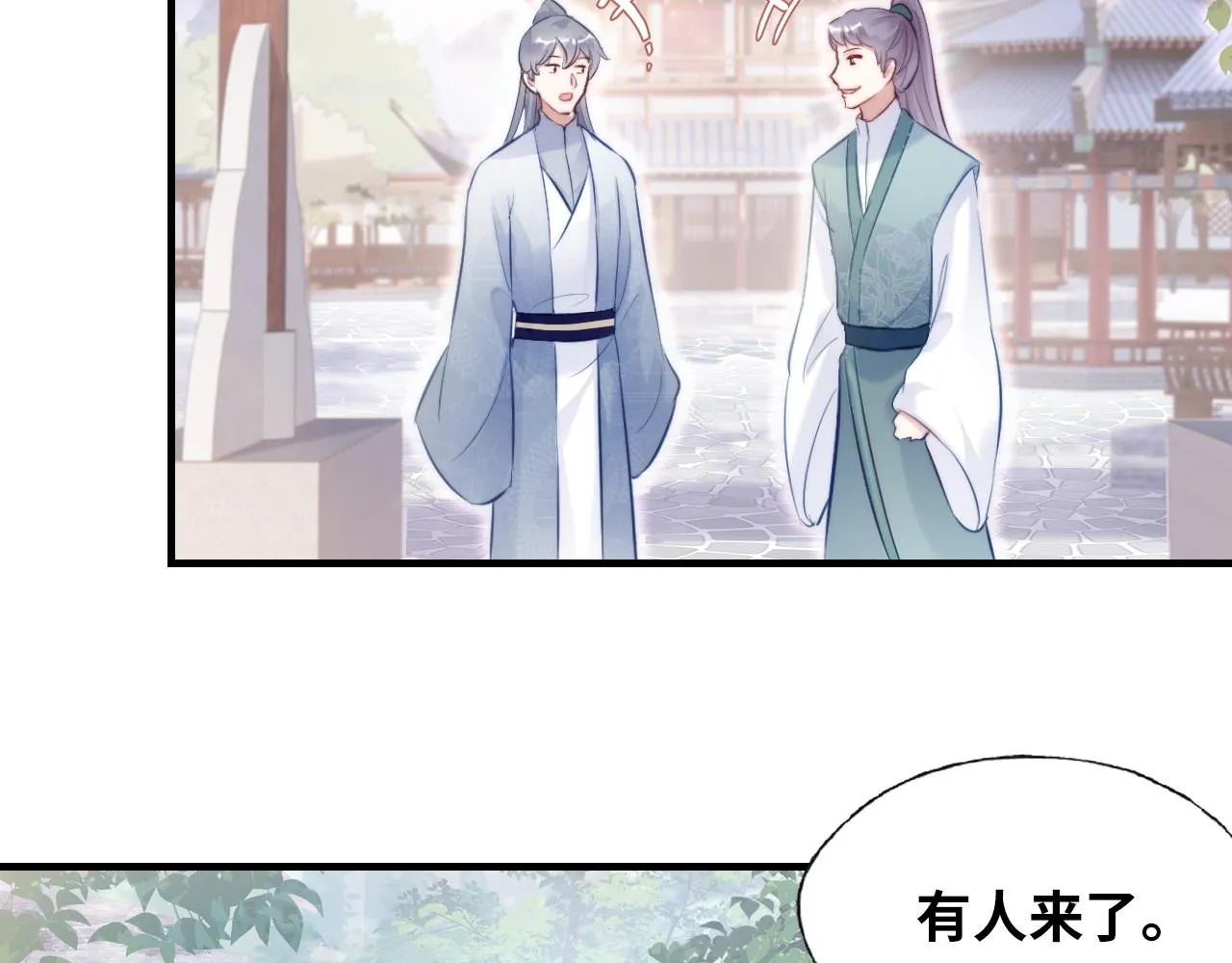 第31话 重回山门 第79页