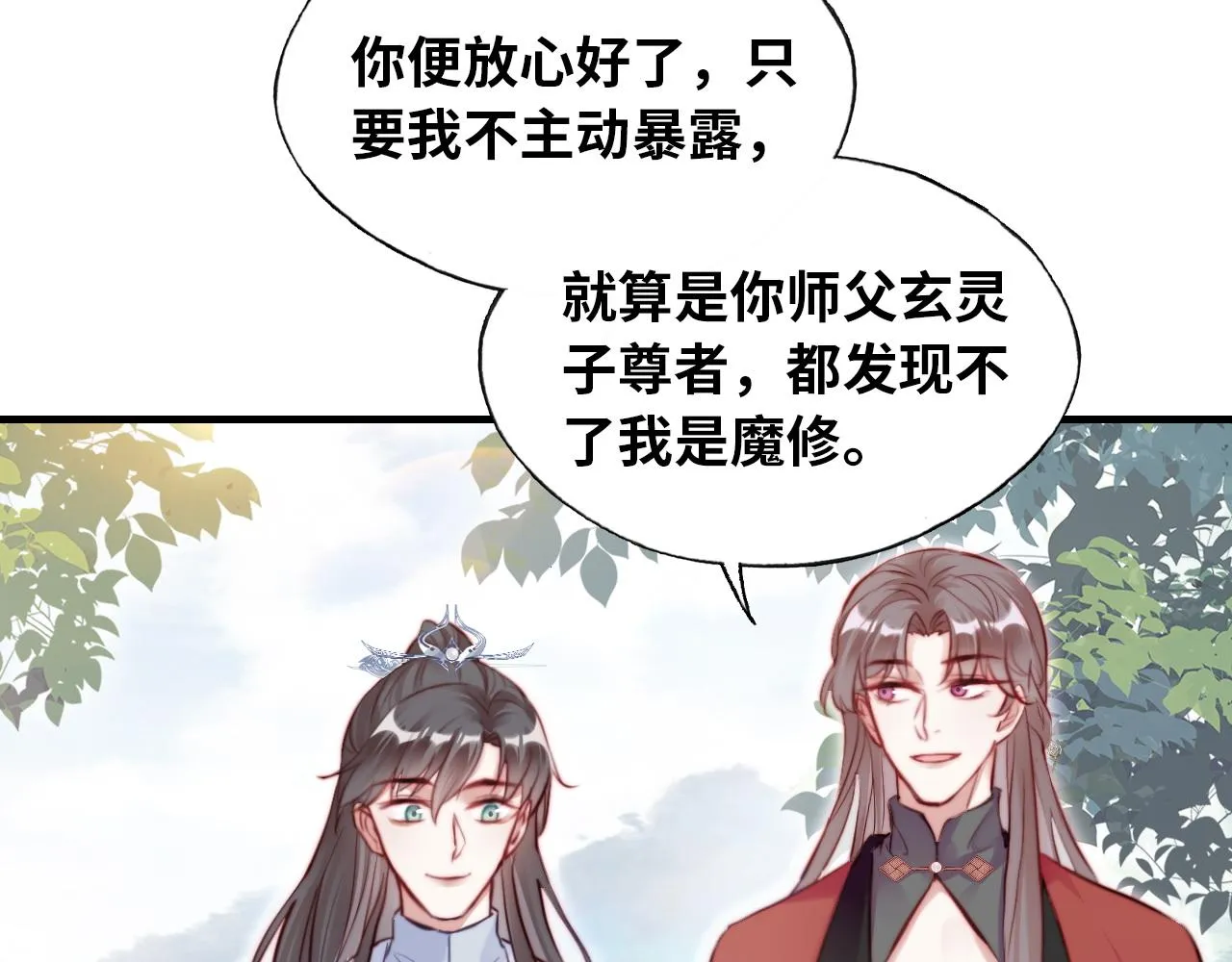 第31话 重回山门 第81页