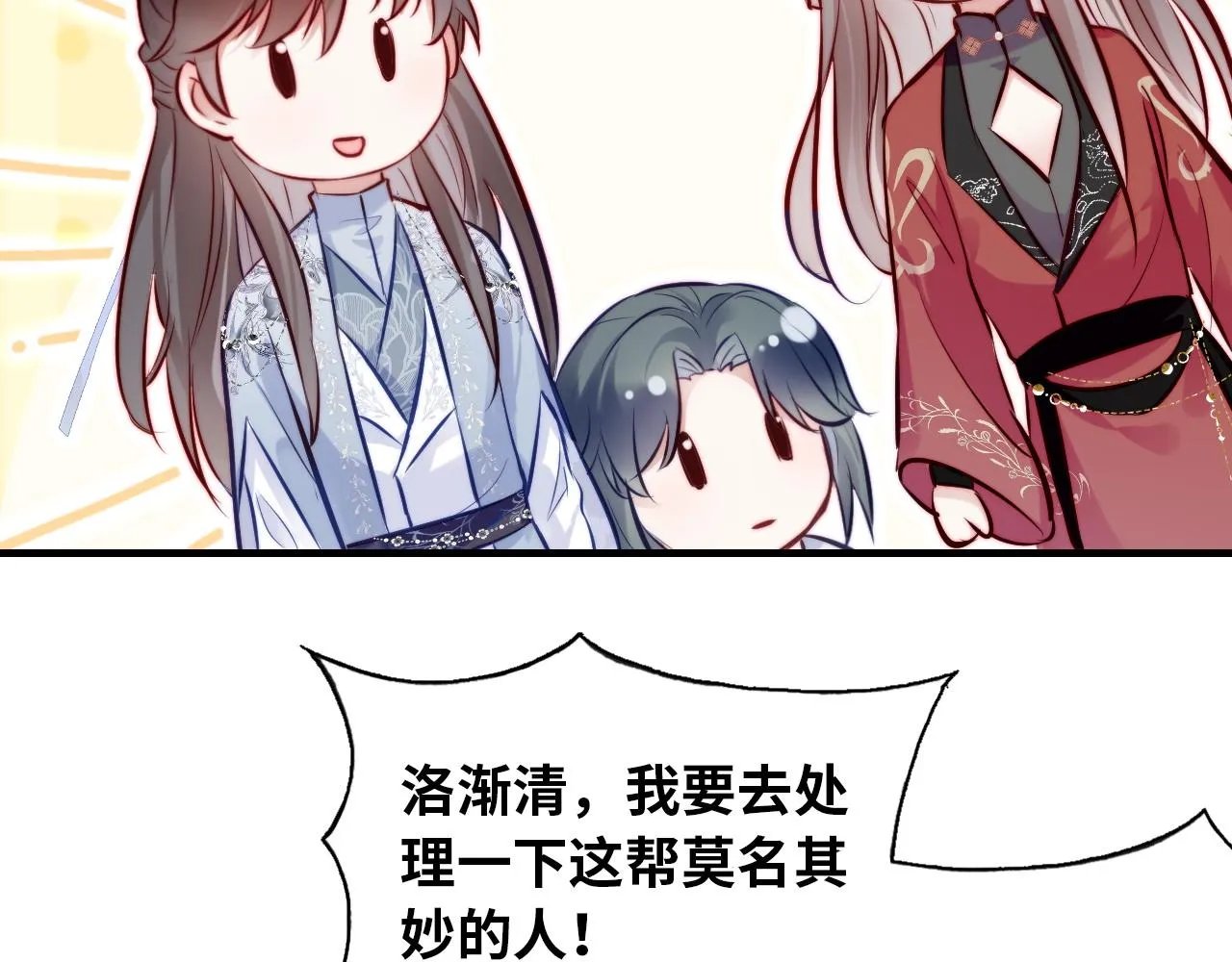 第31话 重回山门 第86页