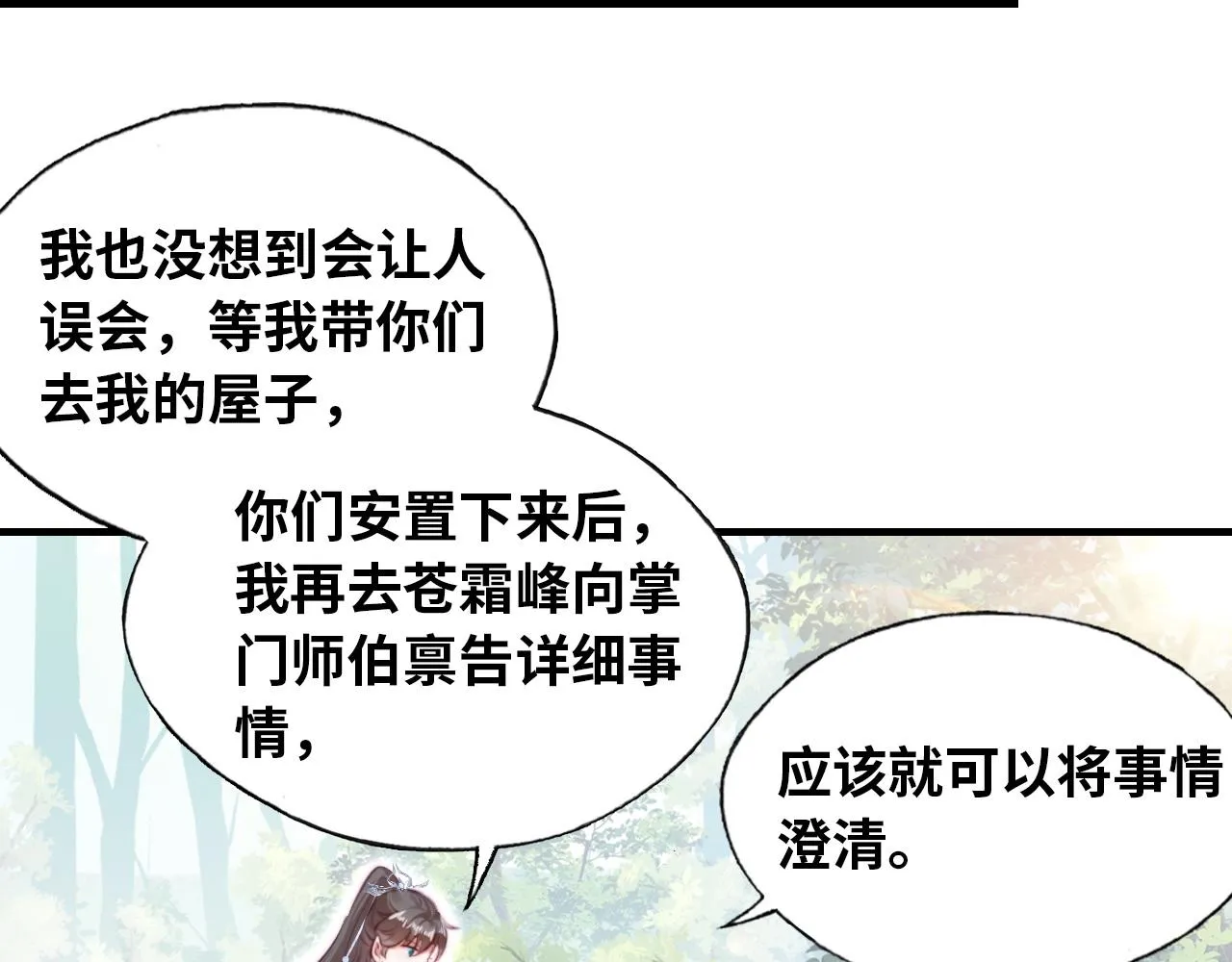 第31话 重回山门 第92页