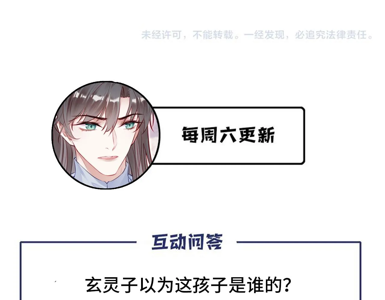 第31话 重回山门 第108页