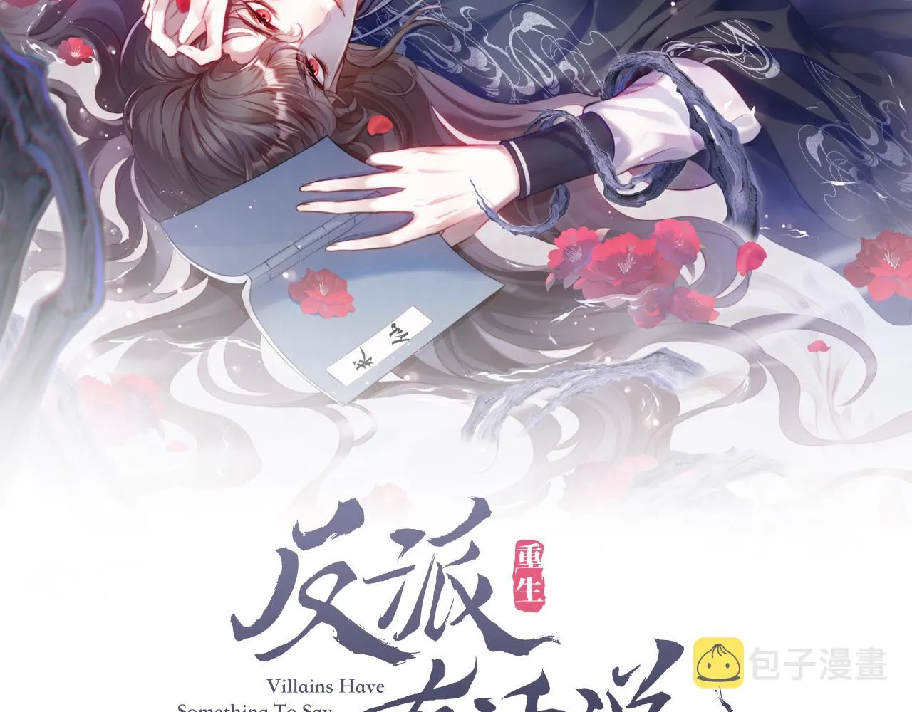 第32话 突如其来的真心 第2页